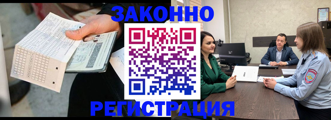 прописка 2025 в Конаково