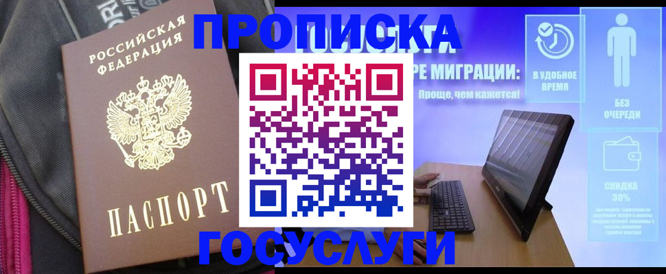 прописка в Конаково